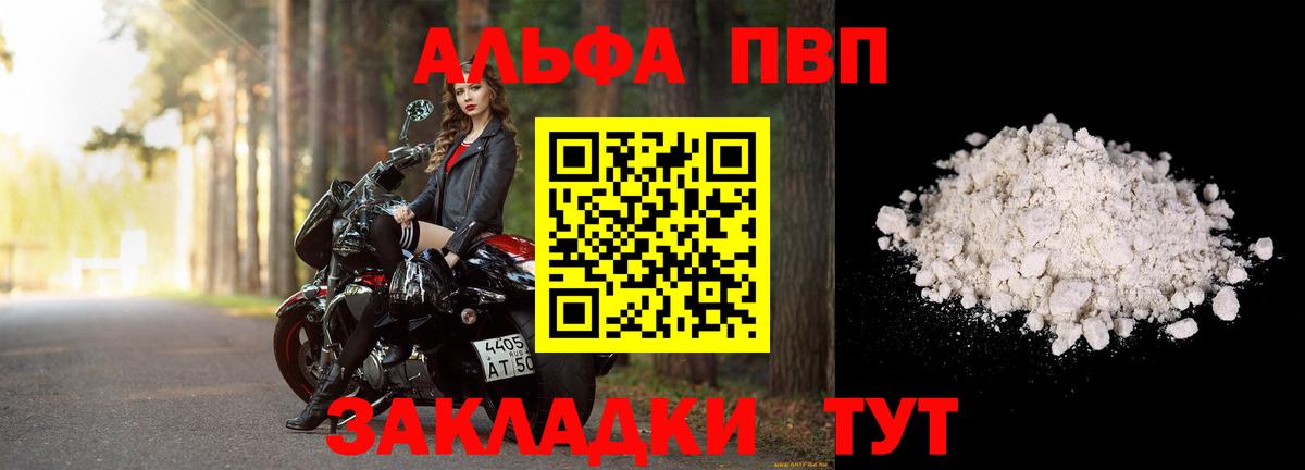 A-PVP СК КРИС  A PVP Crystall  Вход с VPN  Углич  А ПВП Соль 