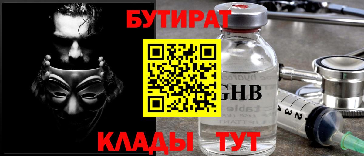 Бутират  БУТИРАТ Butirat  Вход с VPN  Углич 