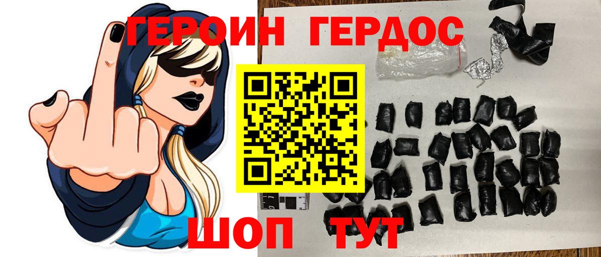 ГЕРОИН афганец Углич