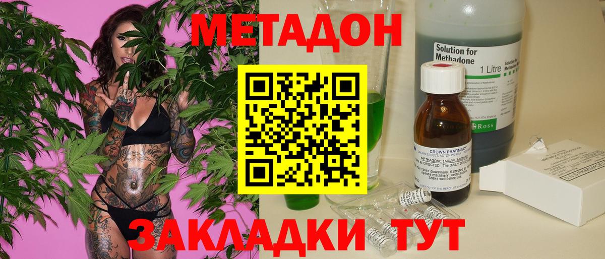 МЕТАДОН methadone  Вход с VPN  Углич  МЕТАДОН VHQ 
